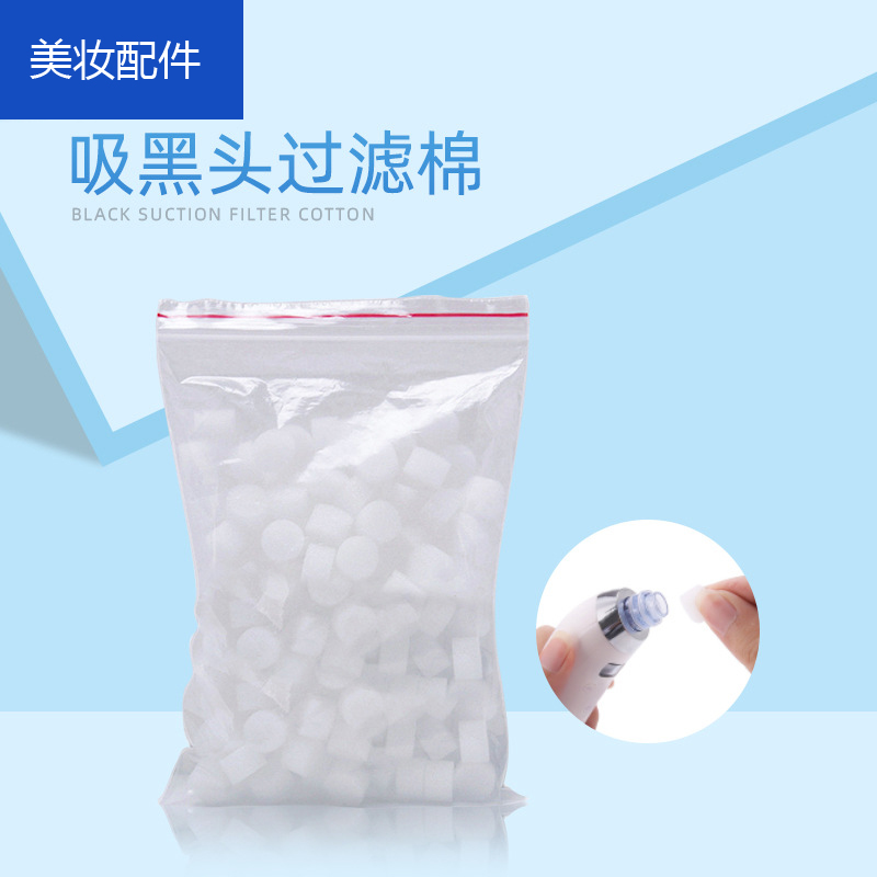 吸黑头仪过滤棉 美容仪器过滤棉片 一包约80颗 直径12mm厚度10mm