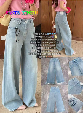 2026年开春高腰显瘦浅蓝色闪钻高弹莫代尔牛仔阔腿长裤女Q2497321
