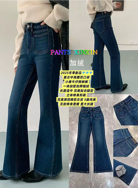 2025年冬季又美又飒蓝色高弹力加绒小香风牛仔微喇长裤女Q2467911
