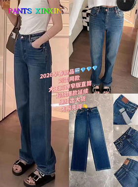 2026年春季刘雯同款高腰显瘦时尚高弹磨皮牛仔直筒长裤女Q2468619