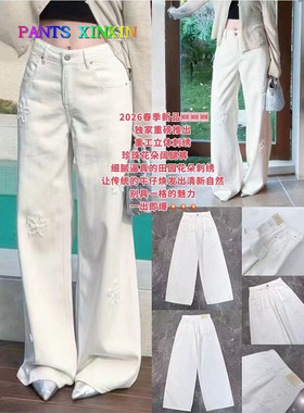 2026年春季高腰显瘦白色刺绣花朵莱赛尔无弹牛仔阔腿长裤女241352
