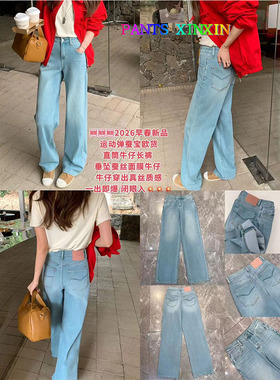 2026年春季高腰显瘦高弹力牛仔浅蓝色百搭莱卡直筒长裤女Q2499087