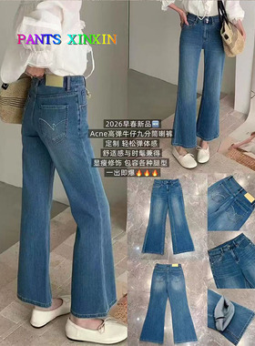 2026年春季高腰显瘦修身高弹力蓝色时髦九分微喇牛仔裤女Q2468033