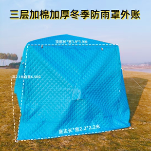 三层加棉保暖冬钓帐篷防雨外罩防风遮光冰钓防护外套雨披支持定做