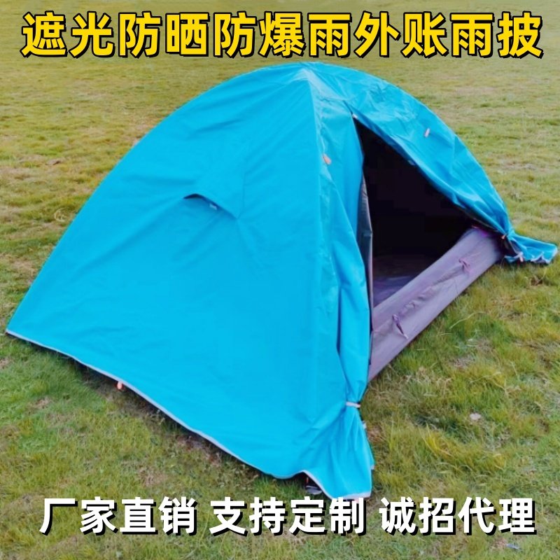 加厚黑胶双人帐篷外账外披防雨罩防风遮光防晒防雨保暖遮阳布外套