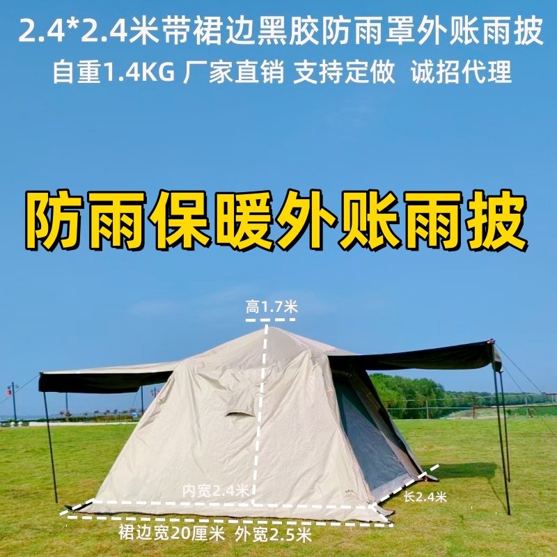 210D黑胶牛津布防雨罩双开门外帐露营野营带雪裙防风雨防晒遮光套