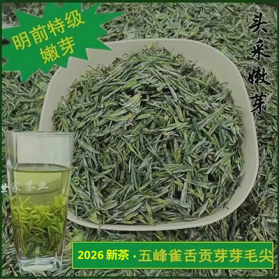 2026新茶AA五峰芽毛尖开园雀舌采花乡绿茶宜昌碧峰恩施硒贡茶玉露