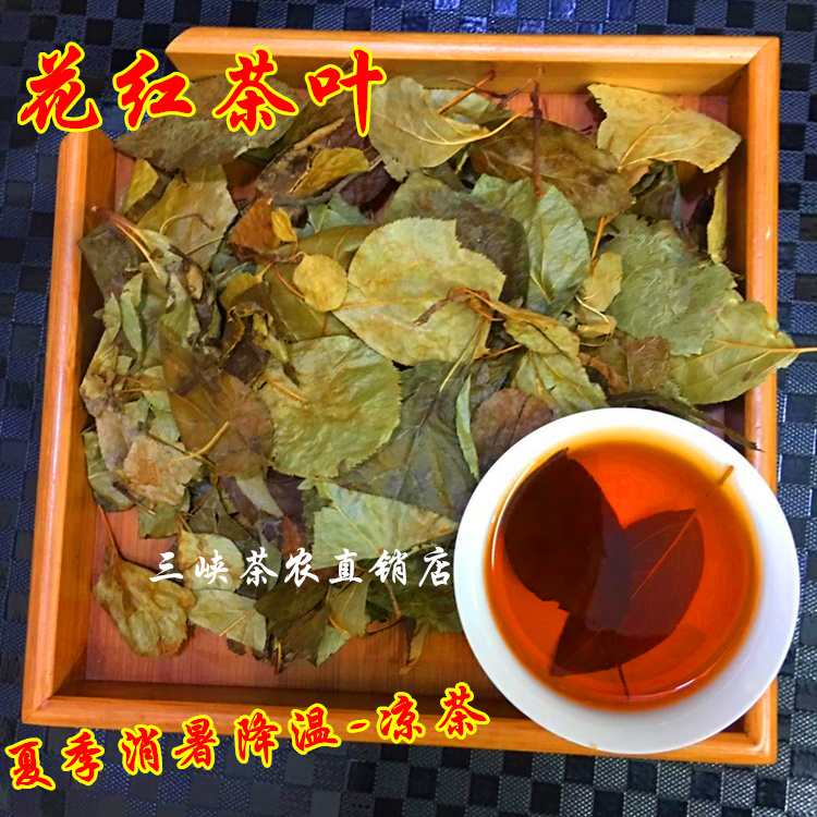 新花红茶叶湖北土凉茶海棠叶三皮罐花红果叶清凉解暑茶叶500g