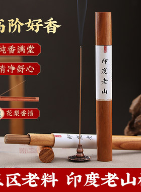家用安神印度老山檀香