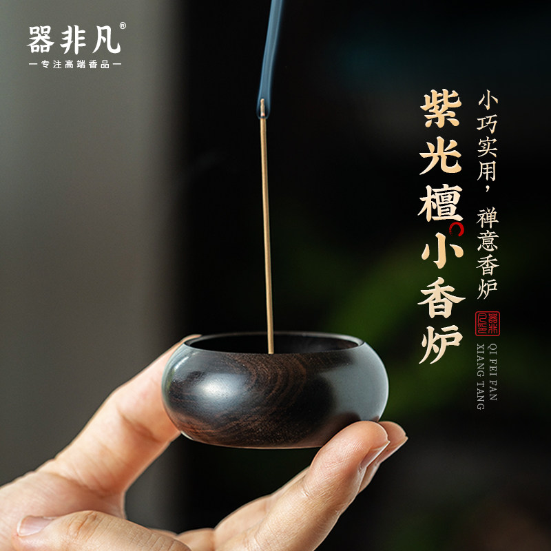 黑檀木迷你小香插 4孔钵式木质旅行香座室内沉香檀香多孔 线香炉