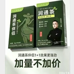 泊含润通茶清养元通茶 胶原蛋白肽巧克力 青春秘语果味型酵素果冻