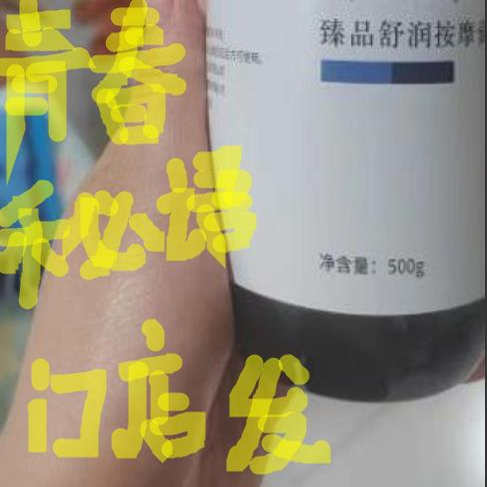 韩祖青春秘语臻品按摩膏养瘦泊含