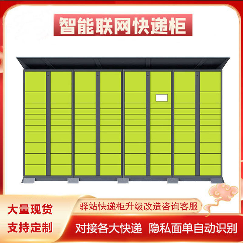智能快递柜心甜菜鸟快宝驿站自提柜驿站自助存取柜小区派件柜定制