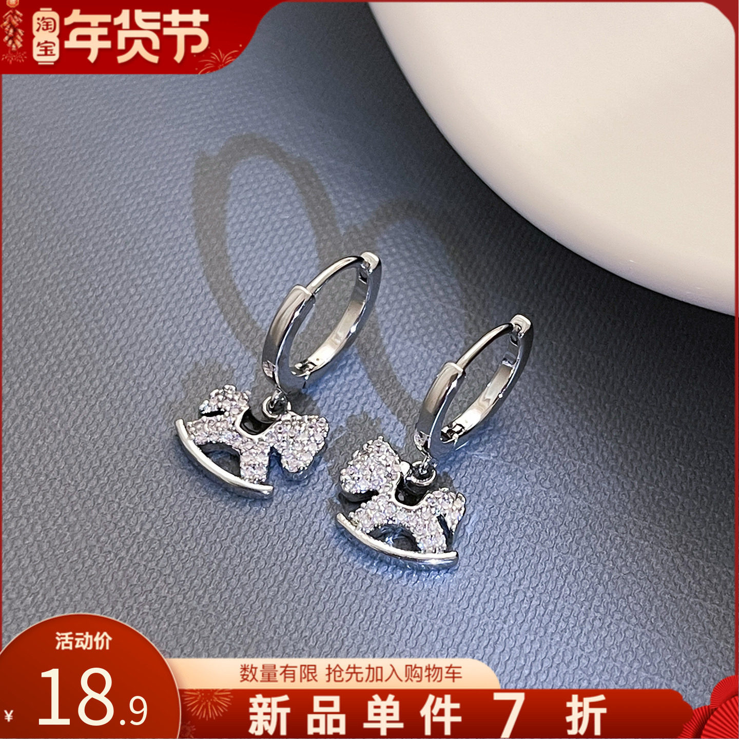 马年银色满钻小马耳扣耳环女轻奢高级感耳钉新年气质耳饰巨好看的,饰品/流行首饰/时尚饰品新,耳环,淘宝优惠券,粉丝福利购,淘宝优惠卷