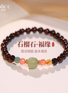 酒红石榴石玉石手串手链轻奢小众