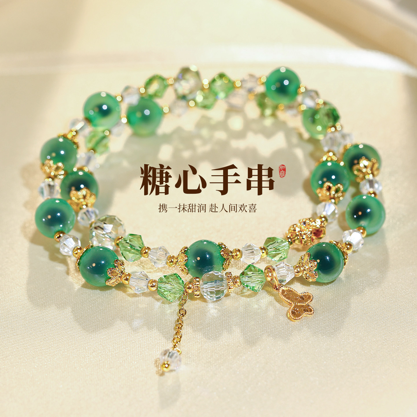 绿色糖心玛瑙水晶手链轻奢小众