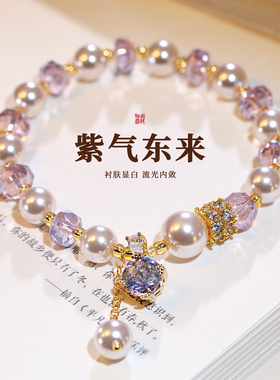 紫色水晶锆石珍珠串珠手链巨好看