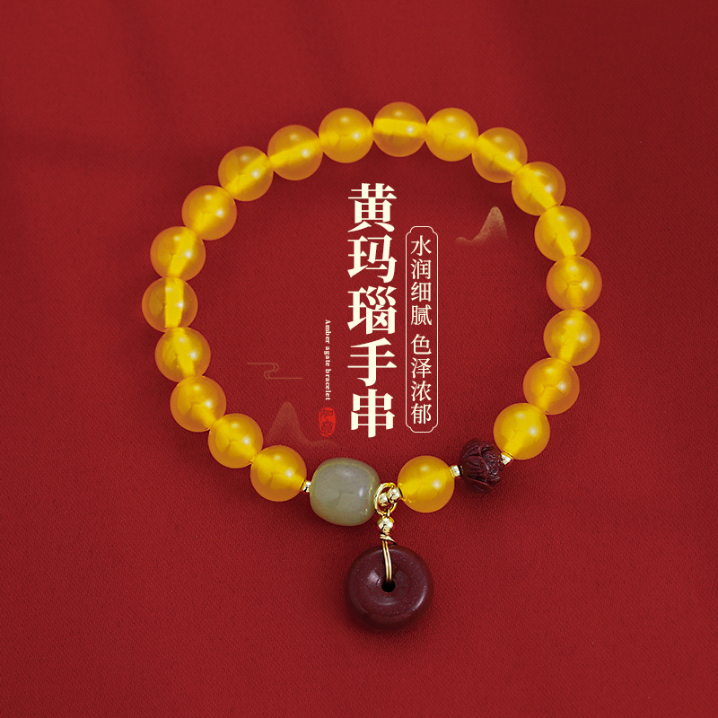 黄色玛瑙平安扣串珠手串轻奢小众