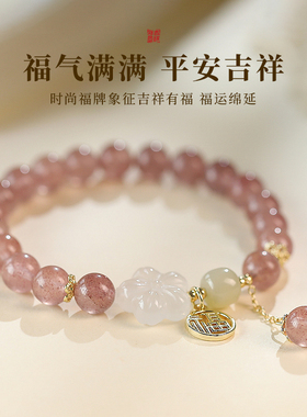 桃花福字吊坠草莓晶手串手链漂亮