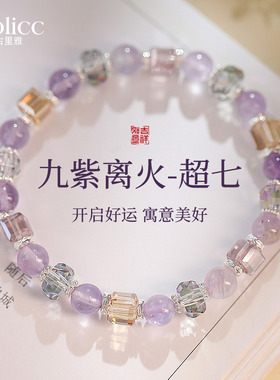紫水晶手链女旺财运聚财串珠轻奢小众精致手串2026新款高级感手饰