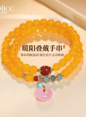双层叠戴新中式平安扣黄水晶手链