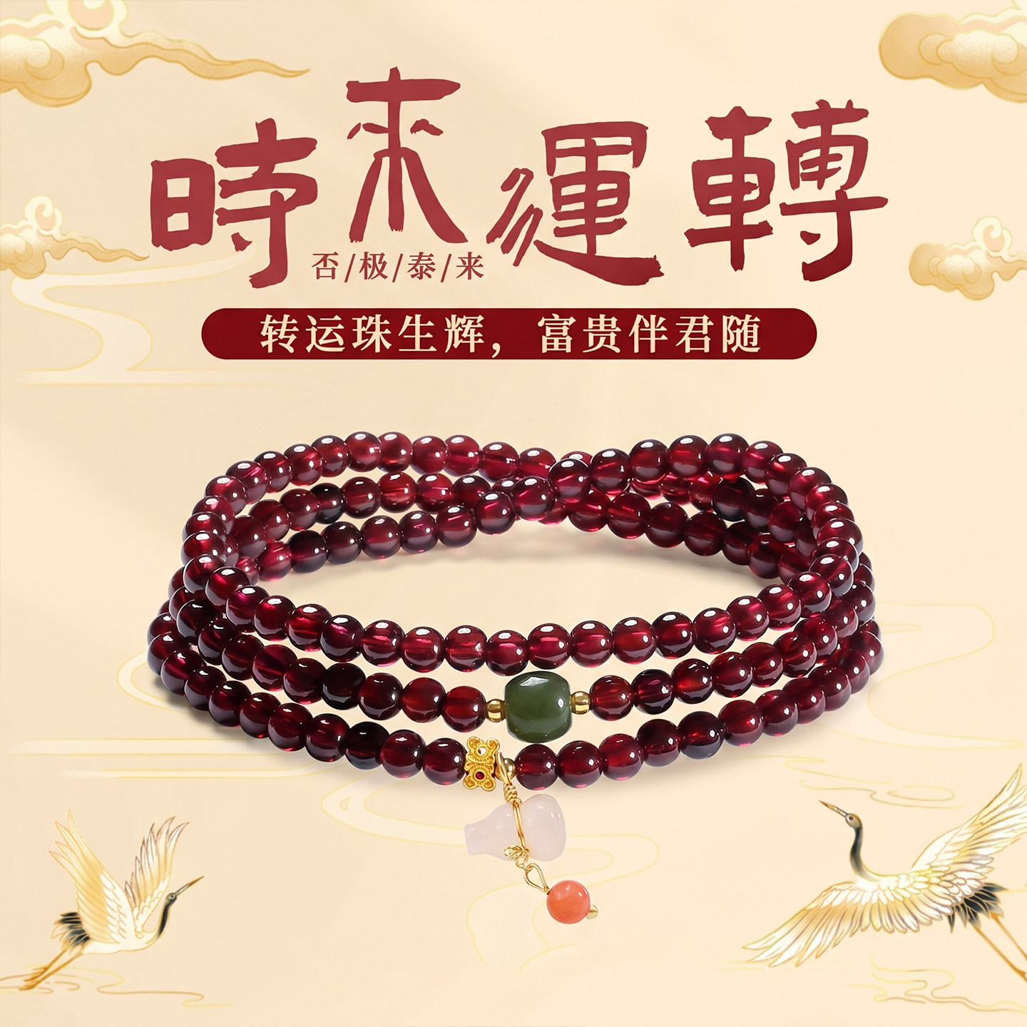 多层叠戴石榴石串珠手链女款2026新款轻奢小众精致高级感天然手串