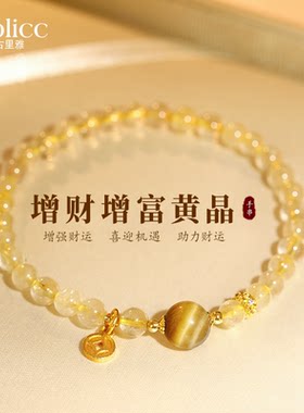 招财黄水晶金发晶手串轻奢小众