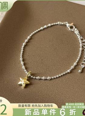 锤纹星星吊坠圆珠叠戴细手链轻奢