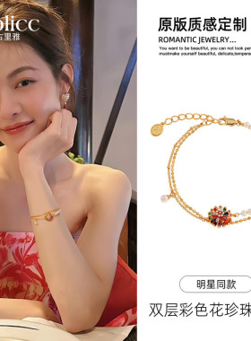 彩色锆石花朵珍珠手链高级感手饰