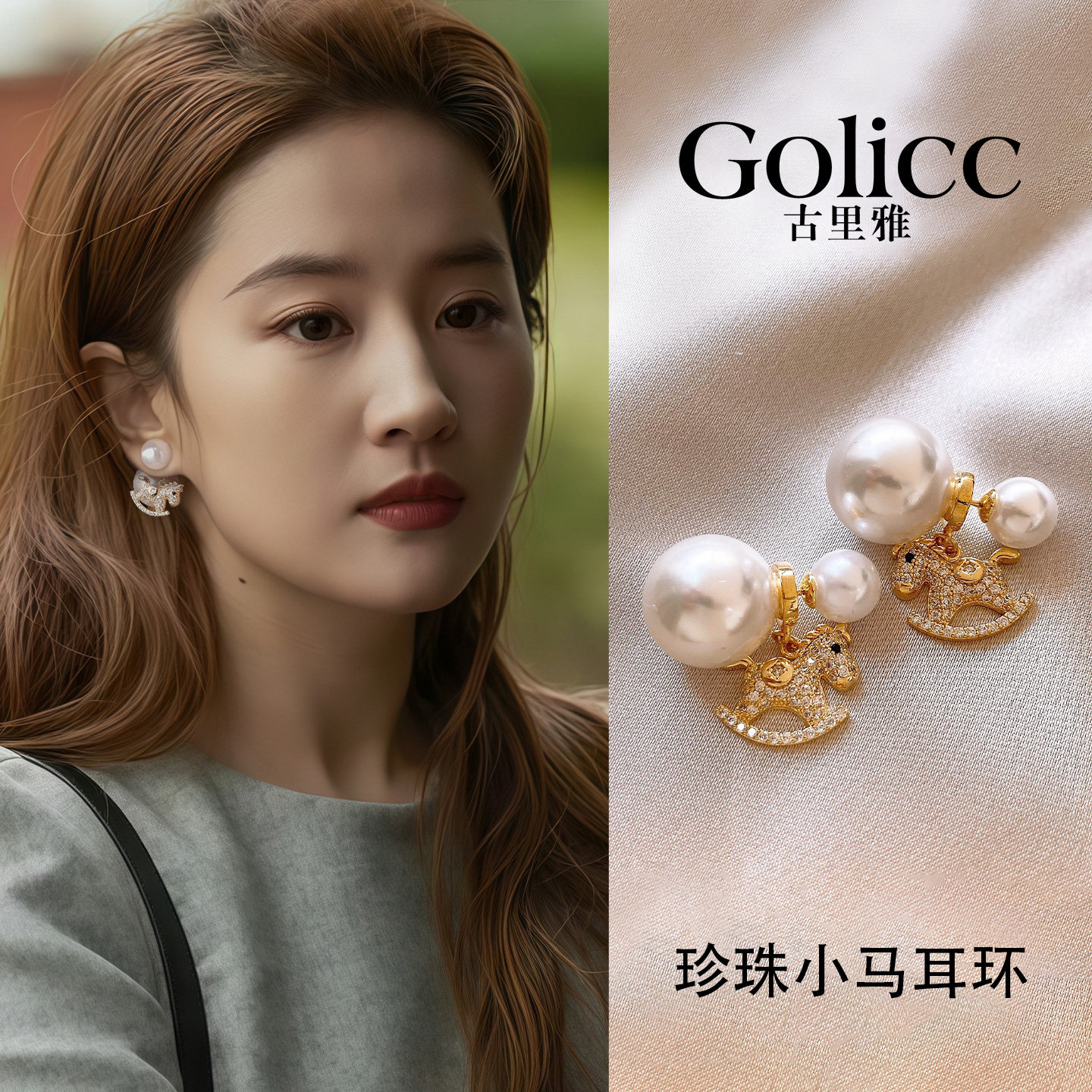 前后式珍珠小马本命年耳环女2026新款爆款高级感轻奢耳钉冬天耳饰 - Golicc古里雅出品