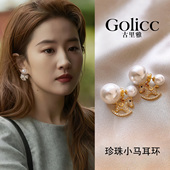 高级感轻奢耳钉冬天耳饰 爆款 前后式 珍珠小马本命年耳环女2026新款