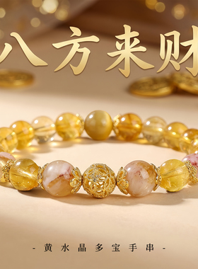 新中式招财黄水晶金发晶手串
