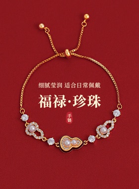 金色满钻珍珠福禄葫芦手链高级感