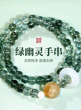 双层叠戴绿幽灵串珠黄水晶手链