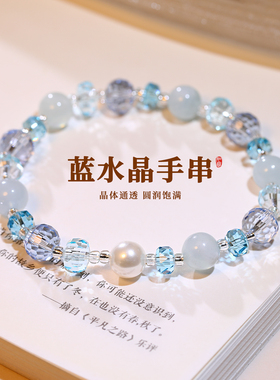 蓝色水晶珍珠手链轻奢小众精致