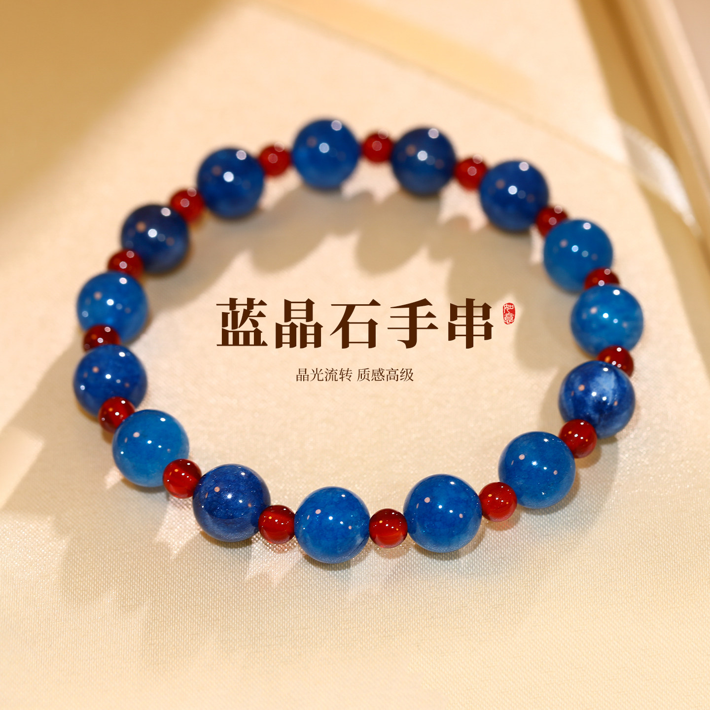 红玛瑙蓝水晶串珠手链叠戴巨好看图片