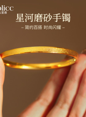 金色磨砂星河手镯轻奢小众精致