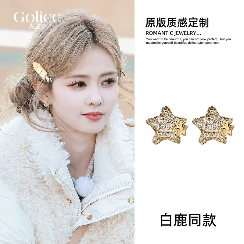 白鹿同款锆石星星耳钉高级感气质