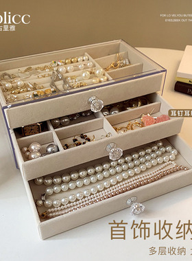 首饰盒轻奢高档多层大容量项链戒指耳钉手镯饰品便携防氧化收纳盒