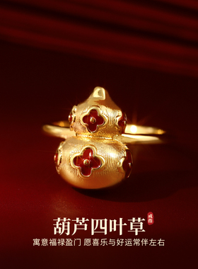 金色四叶草葫芦开口戒指高级感