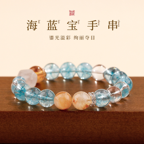 海蓝宝黄水晶串珠手链轻奢小众