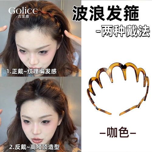 高颅顶神器纹理带齿波浪发箍