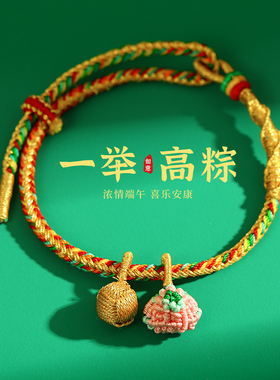 编织粽子手链轻奢小众精致高级感