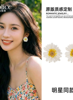 多巴胺黄色小雏菊花朵耳环女2026新款爆款高级感耳钉独特漂亮耳饰
