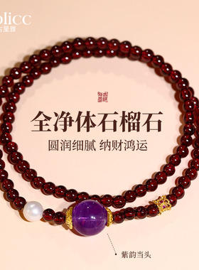双层叠戴石榴石紫水晶手串手链