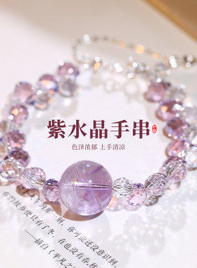 紫色水晶串珠手链轻奢小众精致