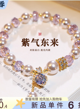 紫色水晶锆石珍珠串珠手链巨好看