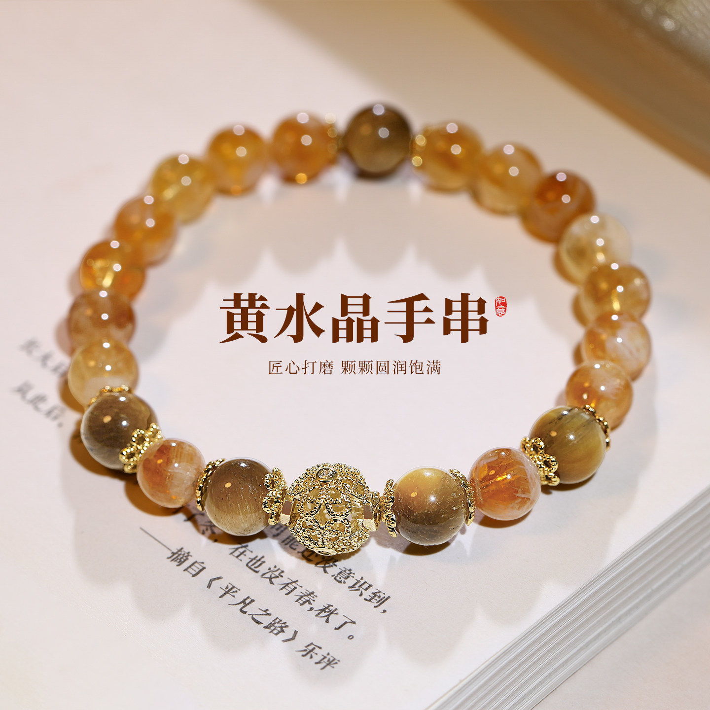 黄水晶串珠手链轻奢小众精致手串
