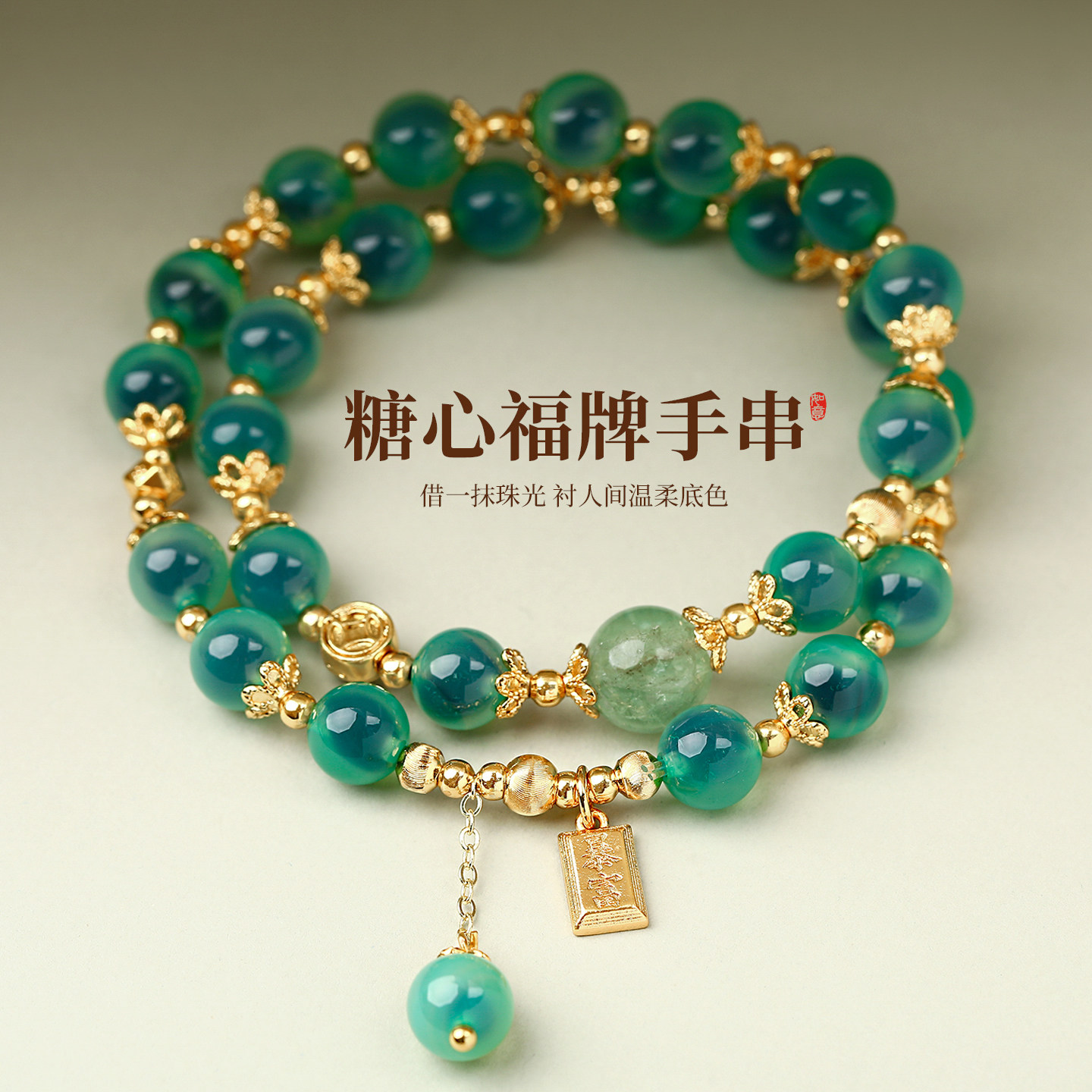 糖心玛瑙手链轻奢小众精致高级感