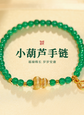 葫芦钱币手链轻奢小众精致高级感